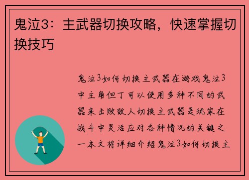鬼泣3：主武器切换攻略，快速掌握切换技巧